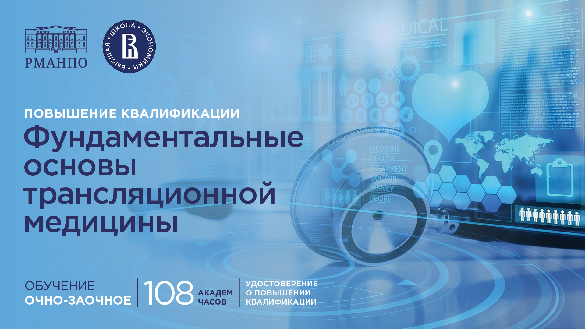 Фундаментальные основы трансляционной медицины