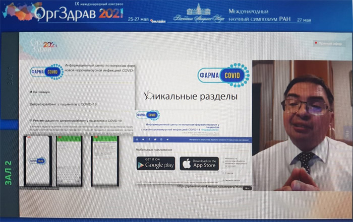 Эксперты РМАНПО приняли участие в IX международном конгрессе «Оргздрав – 2021. Эффективное управление в здравоохранении» Эксперты РМАНПО приняли участие в IX международном конгрессе «Оргздрав – 2021. Эффективное управление в здравоохранении»