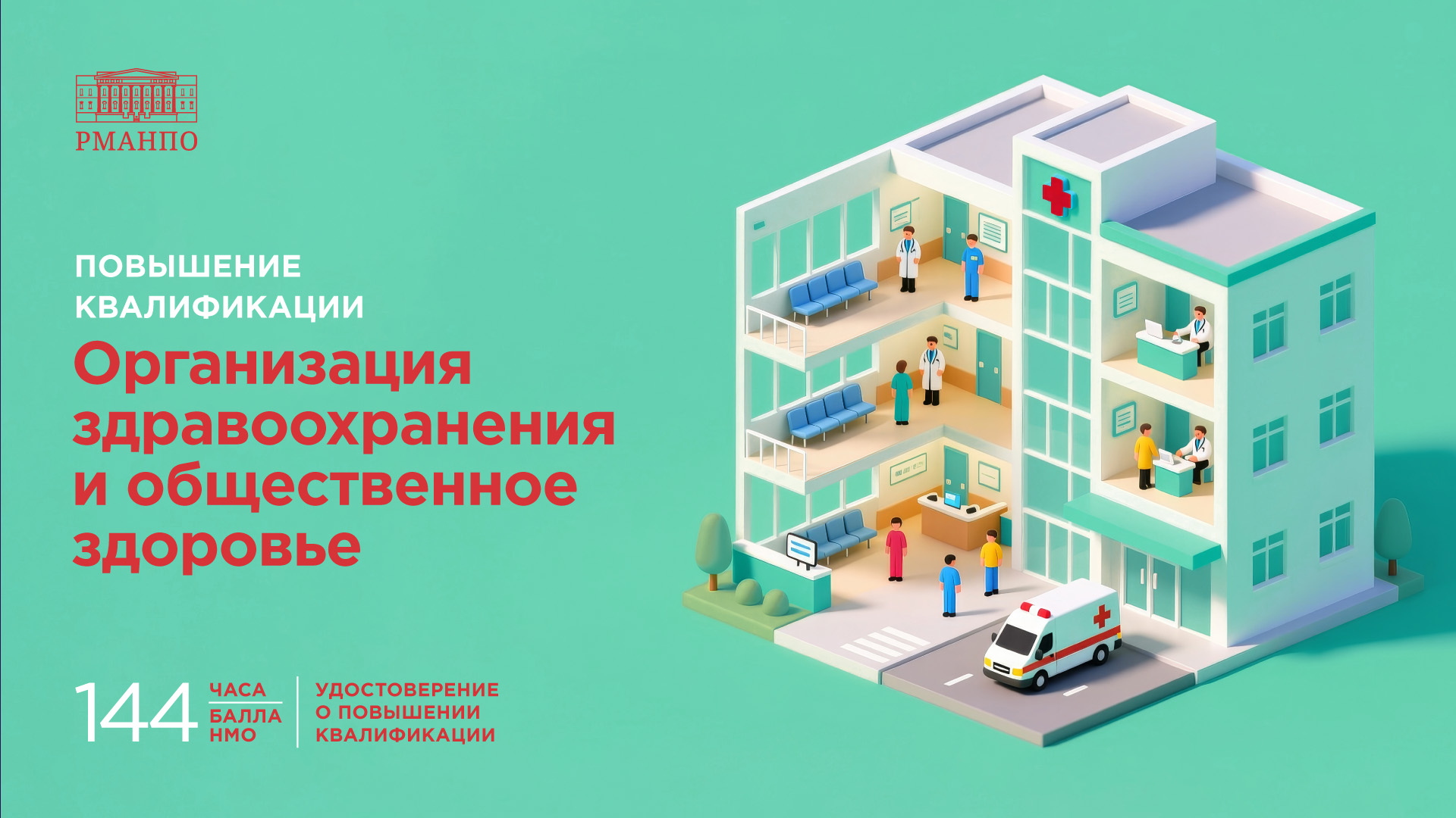 Организация здравоохранения и общественное здоровье