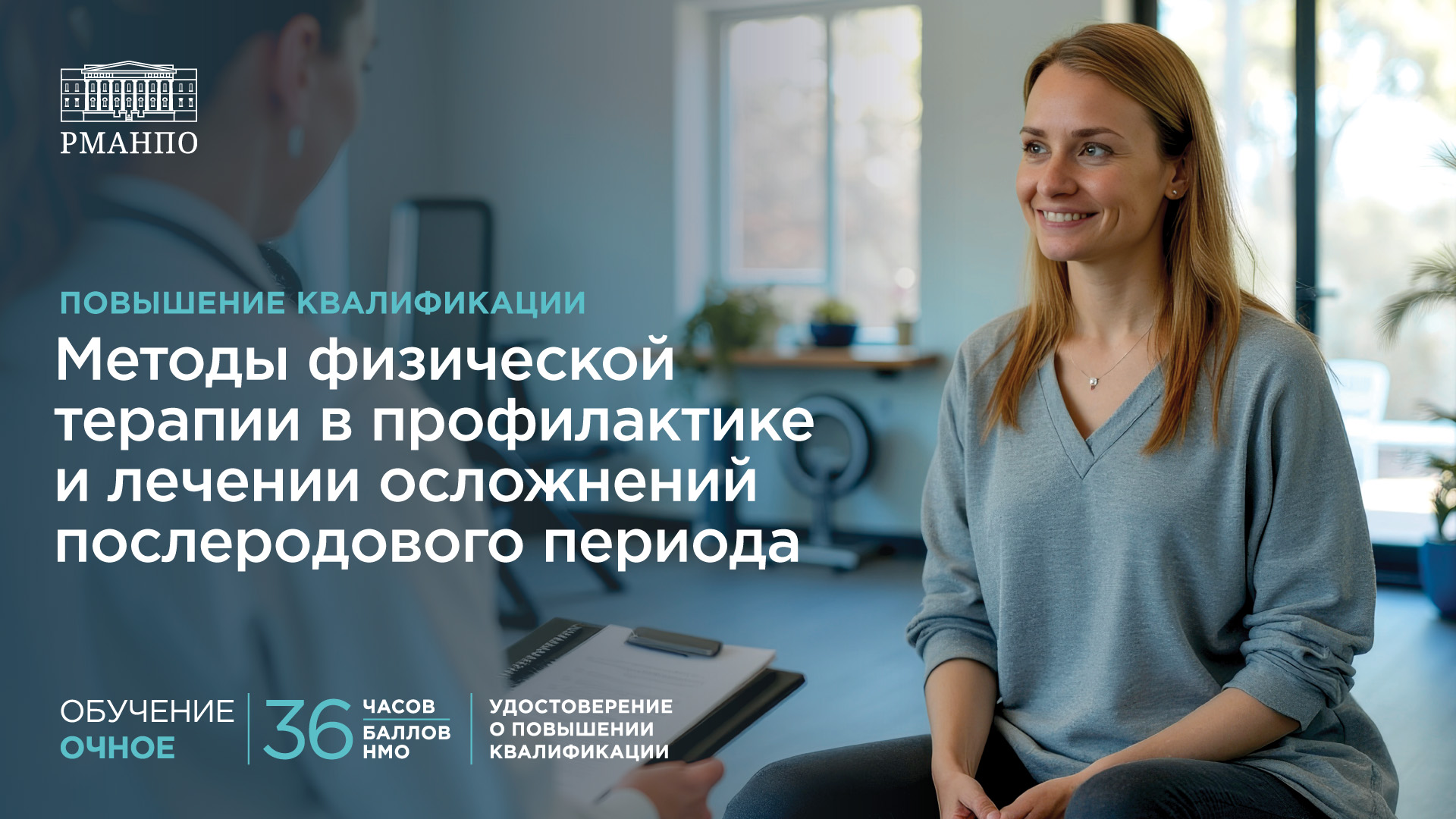 Методы физической терапии в профилактике и лечении осложнений послеродового периода