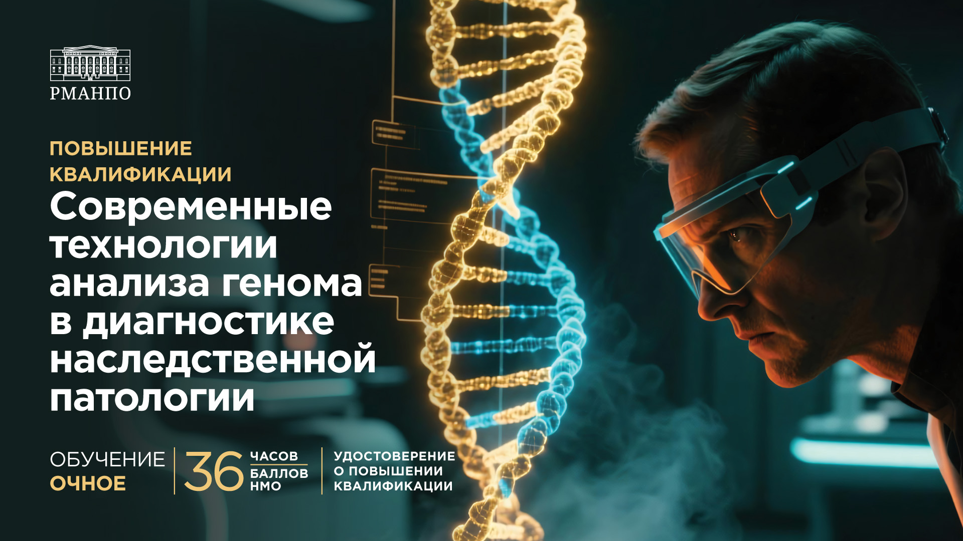 Современные технологии анализа генома в диагностике наследственной патологии