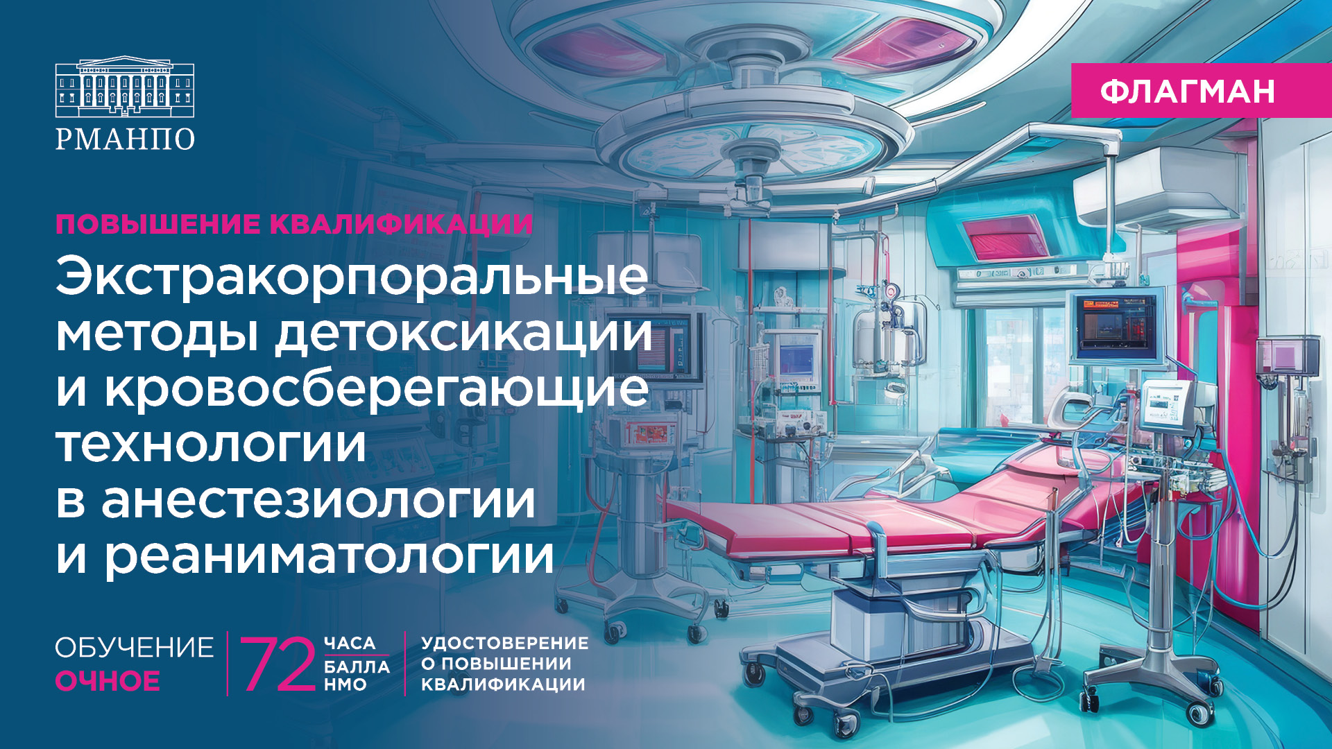 Экстракорпоральные методы детоксикации и кровосберегающие технологии в анестезиологии и реаниматологии
