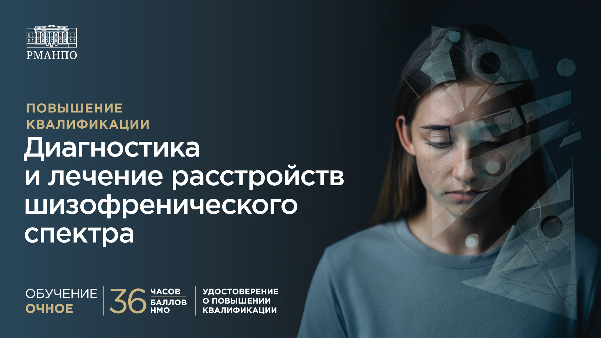 Диагностика и лечение расстройств шизофренического спектра