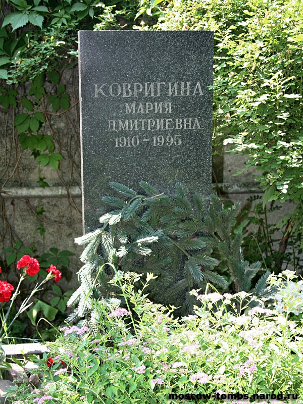 К 110-летию со Дня рождения Марии Дмитриевны Ковригиной