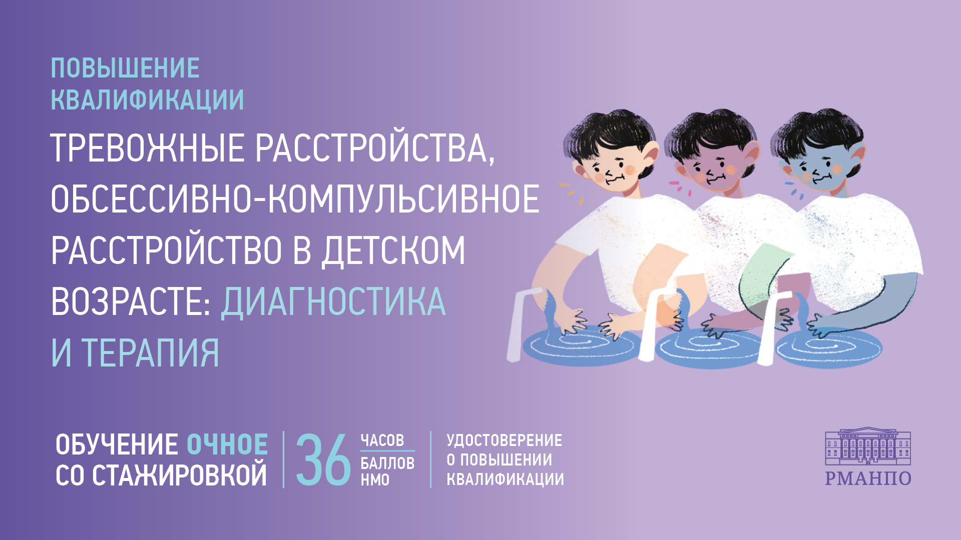 Узнайте всё самое важное о диагностике и терапии тревожных расстройств и обсессивно-компульсивного расстройства в детском возрасте из первых рук