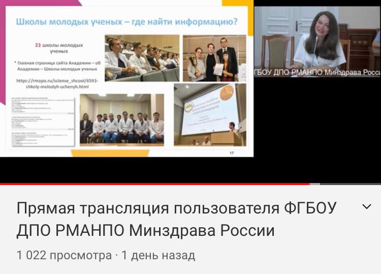 День первокурсника РМАНПО-2020