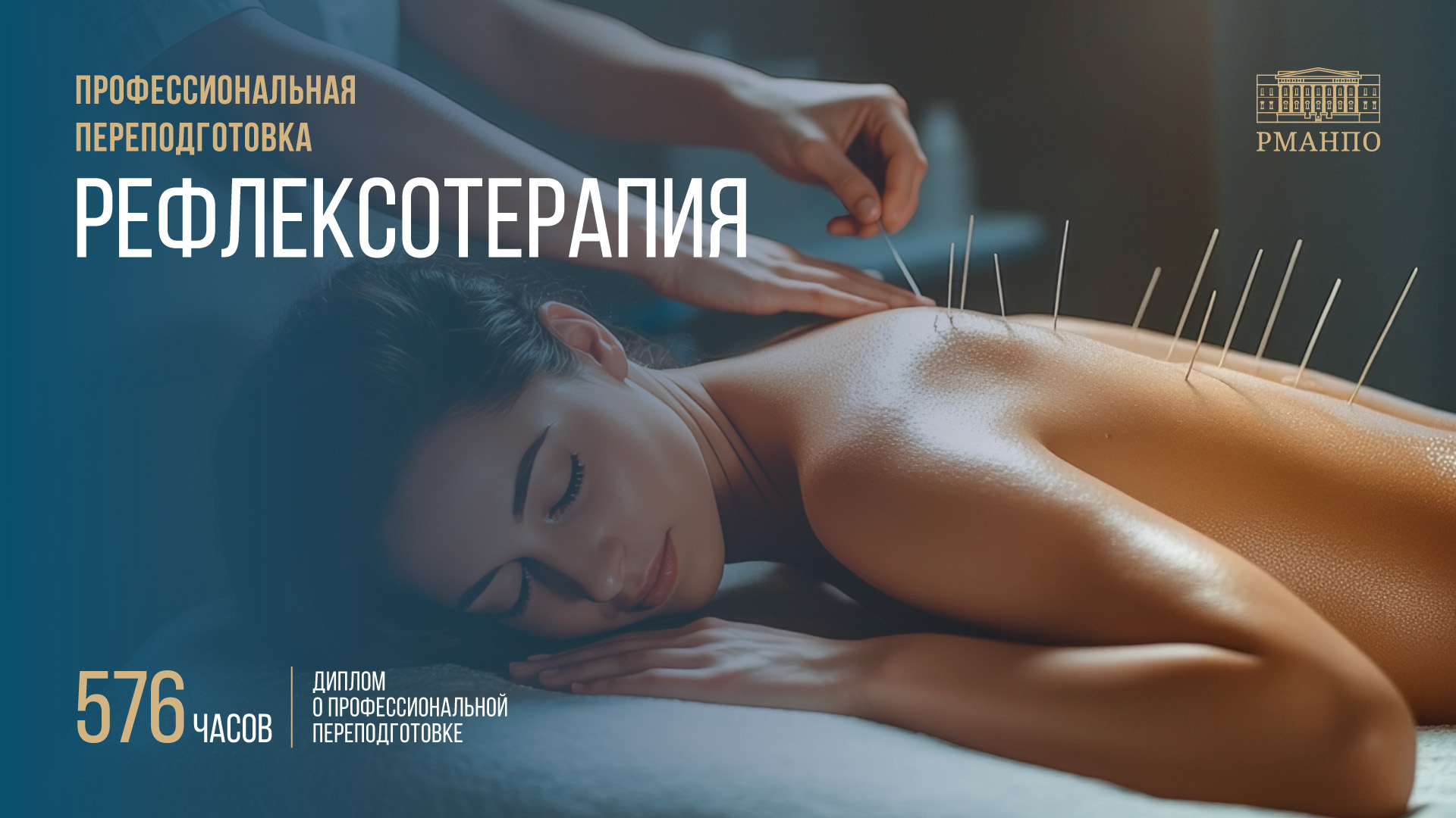 Рефлексотерапия