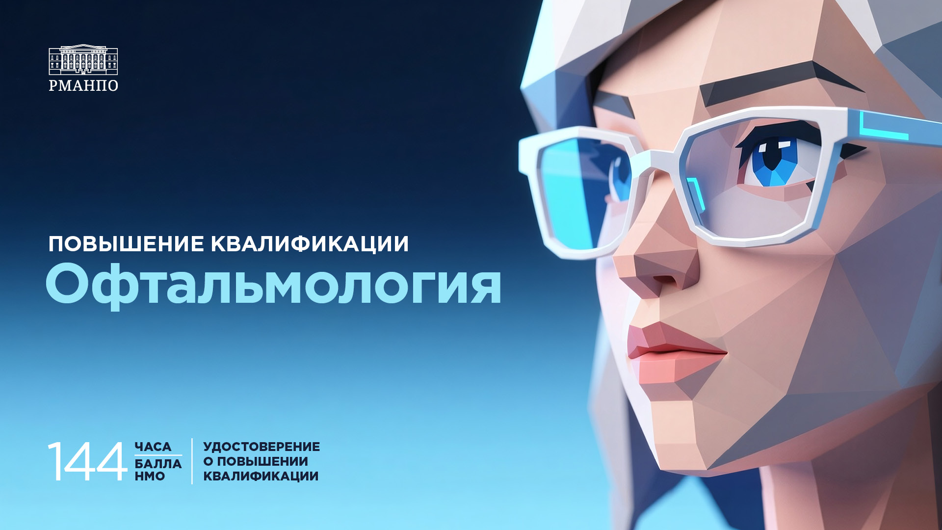 Офтальмология