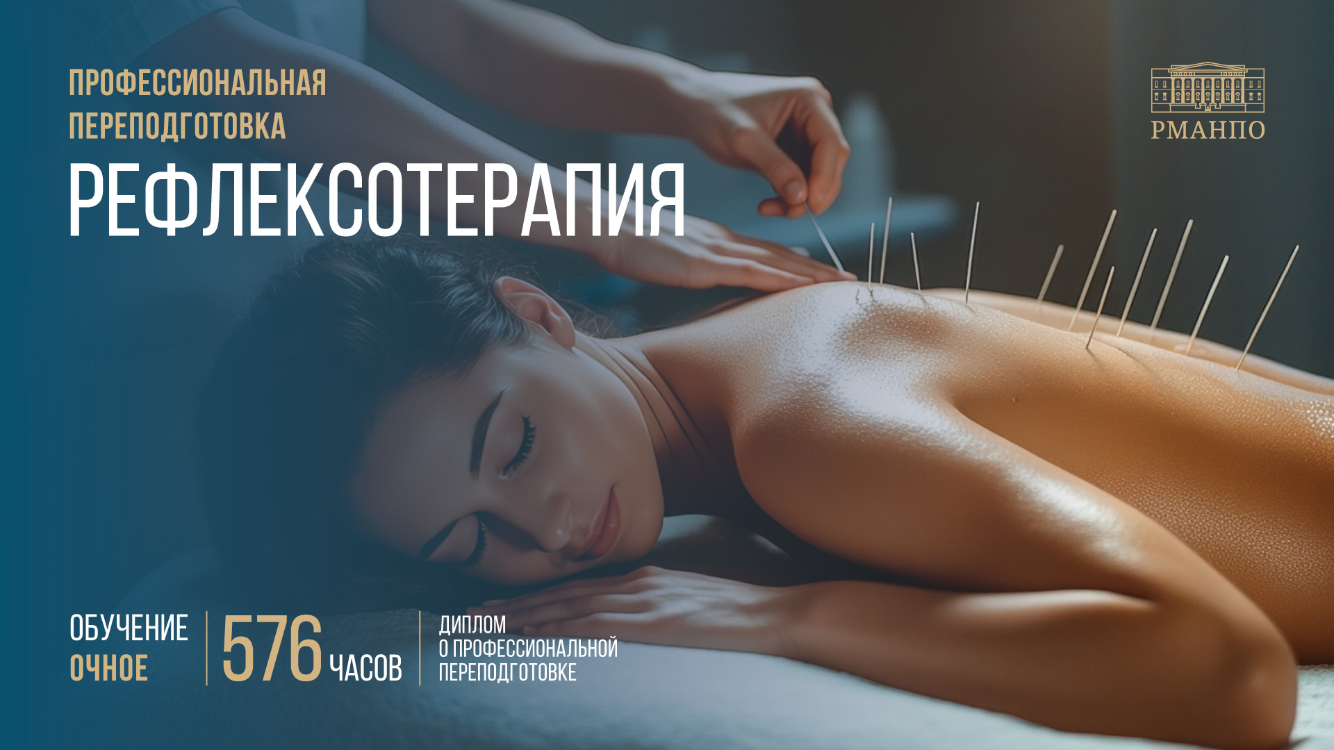 Рефлексотерапия