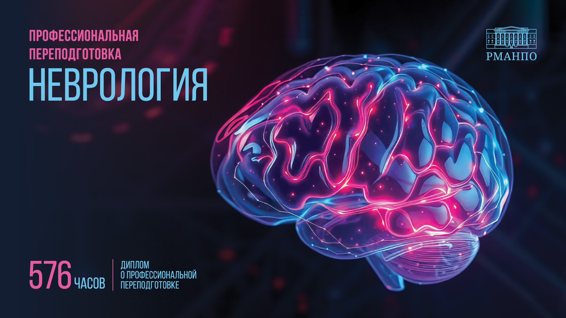 Неврология