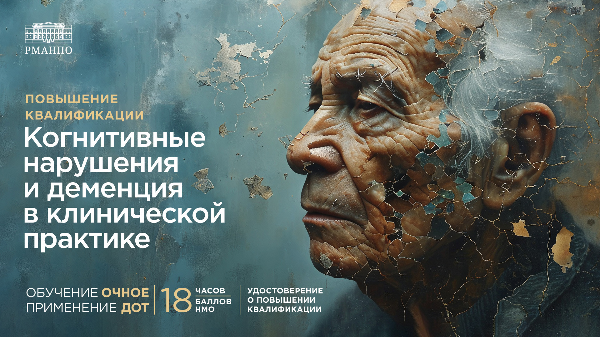 Когнитивные нарушения и деменция в клинической практике