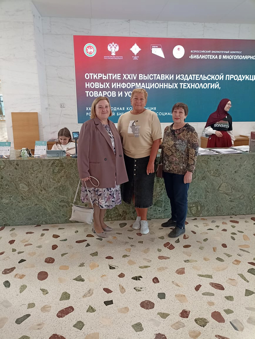 Всероссийский библиотечный конгресс «Библиотека в многополярном мире»