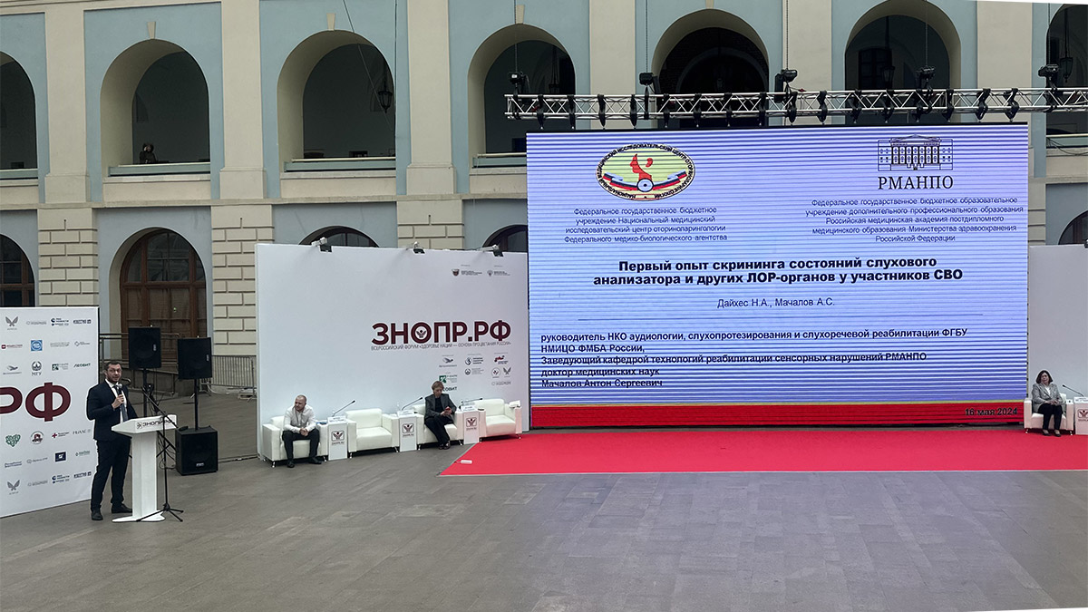 Эксперт Академии представил результаты скрининга состояния слухового анализатора и других лор-органов у участников СВО на Всероссийском форуме «Здоровье нации – основа процветания России» Эксперт Академии представил результаты скрининга состояния слухового анализатора и других лор-органов у участников СВО на Всероссийском форуме «Здоровье нации – основа процветания России»