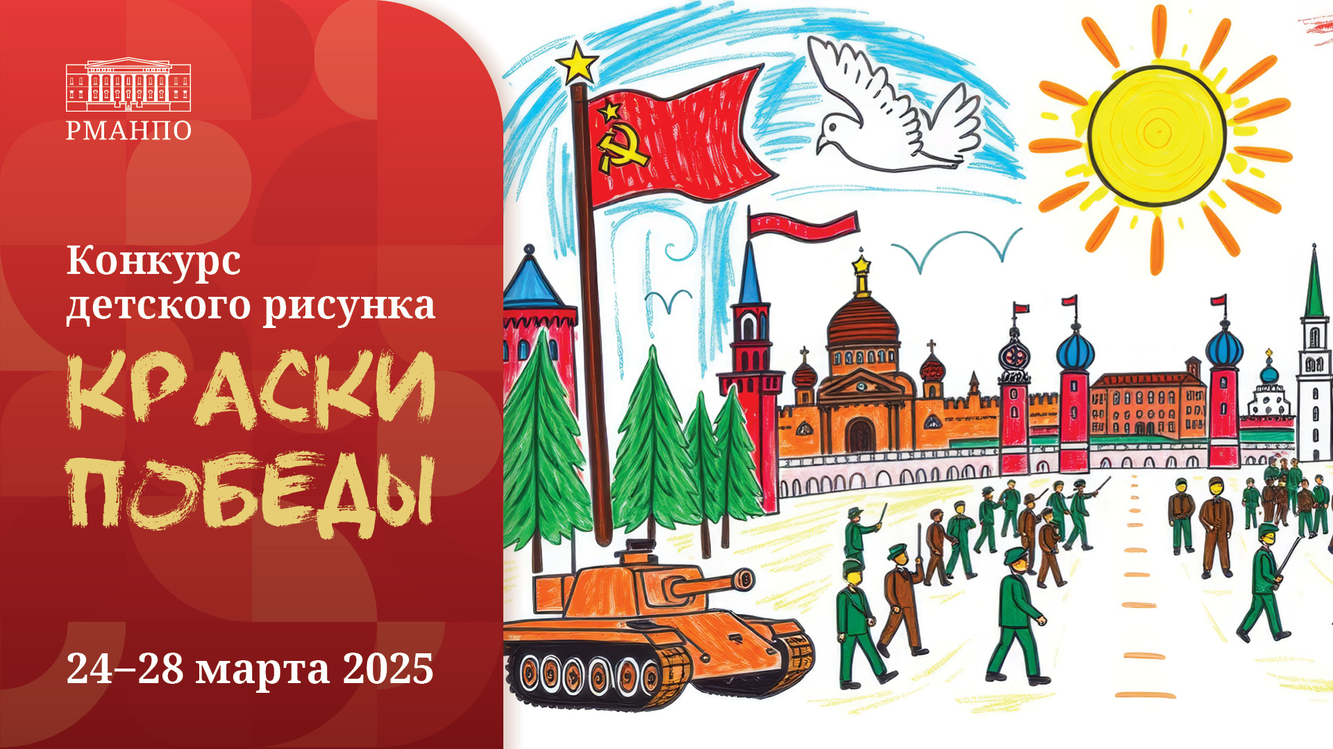 Голосование за лучший детский рисунок конкурса «Краски Победы» продлено до 9 апреля