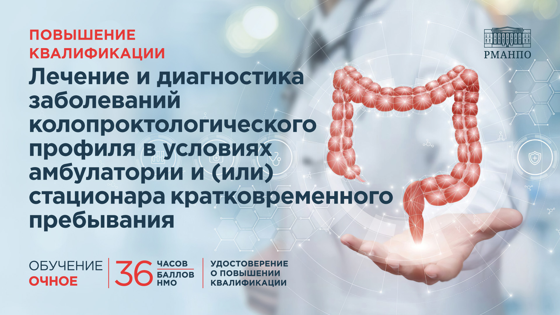 Лечение и диагностика заболеваний колопроктологического профиля в условиях амбулатории и (или) стационара кратковременного пребывания