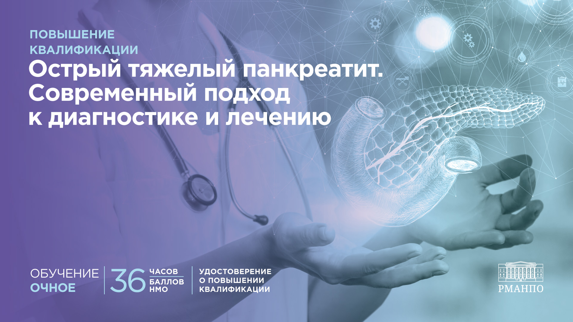 Острый тяжелый панкреатит. Современный подход к диагностике и лечению