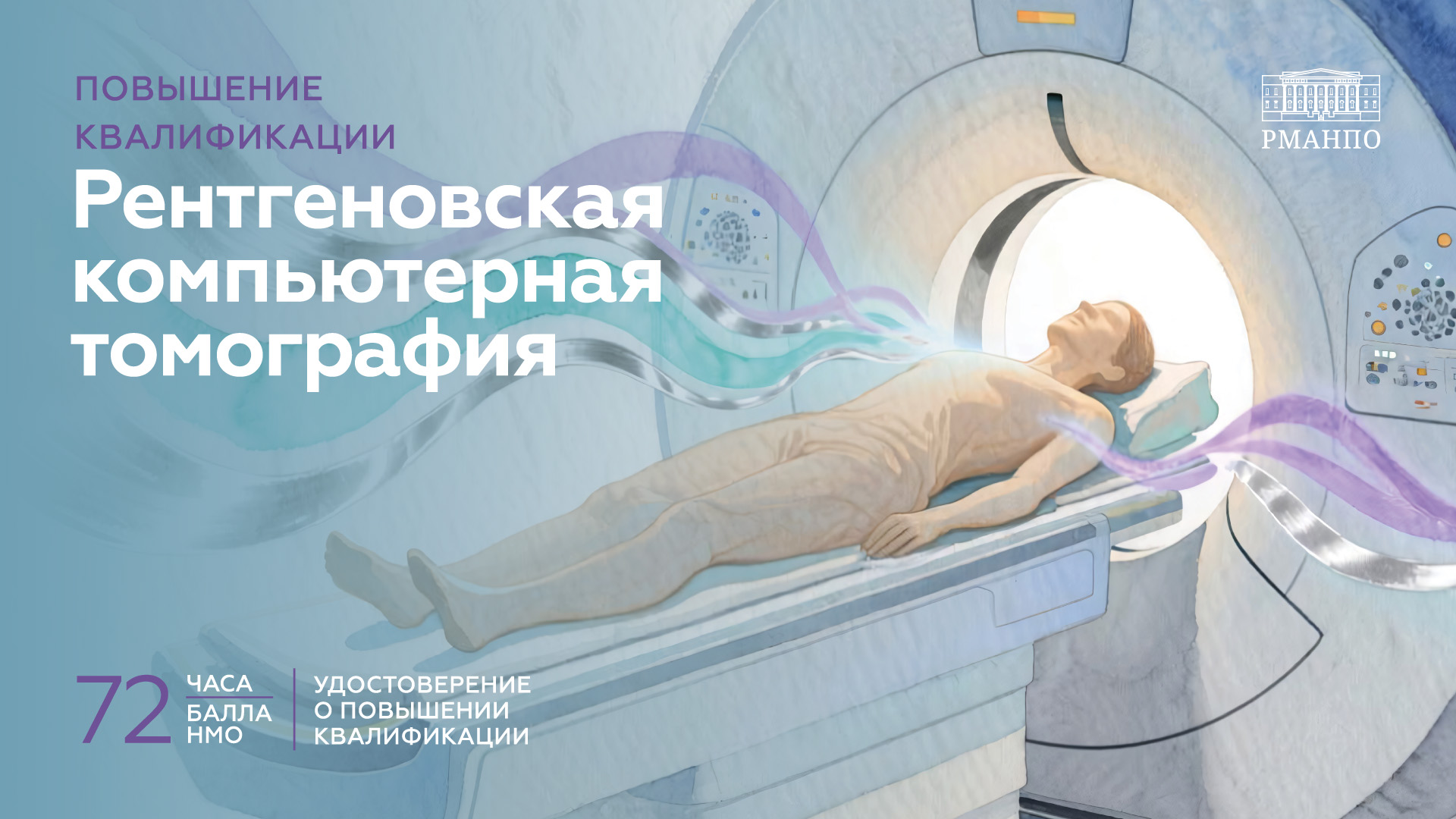 Рентгеновская компьютерная томография