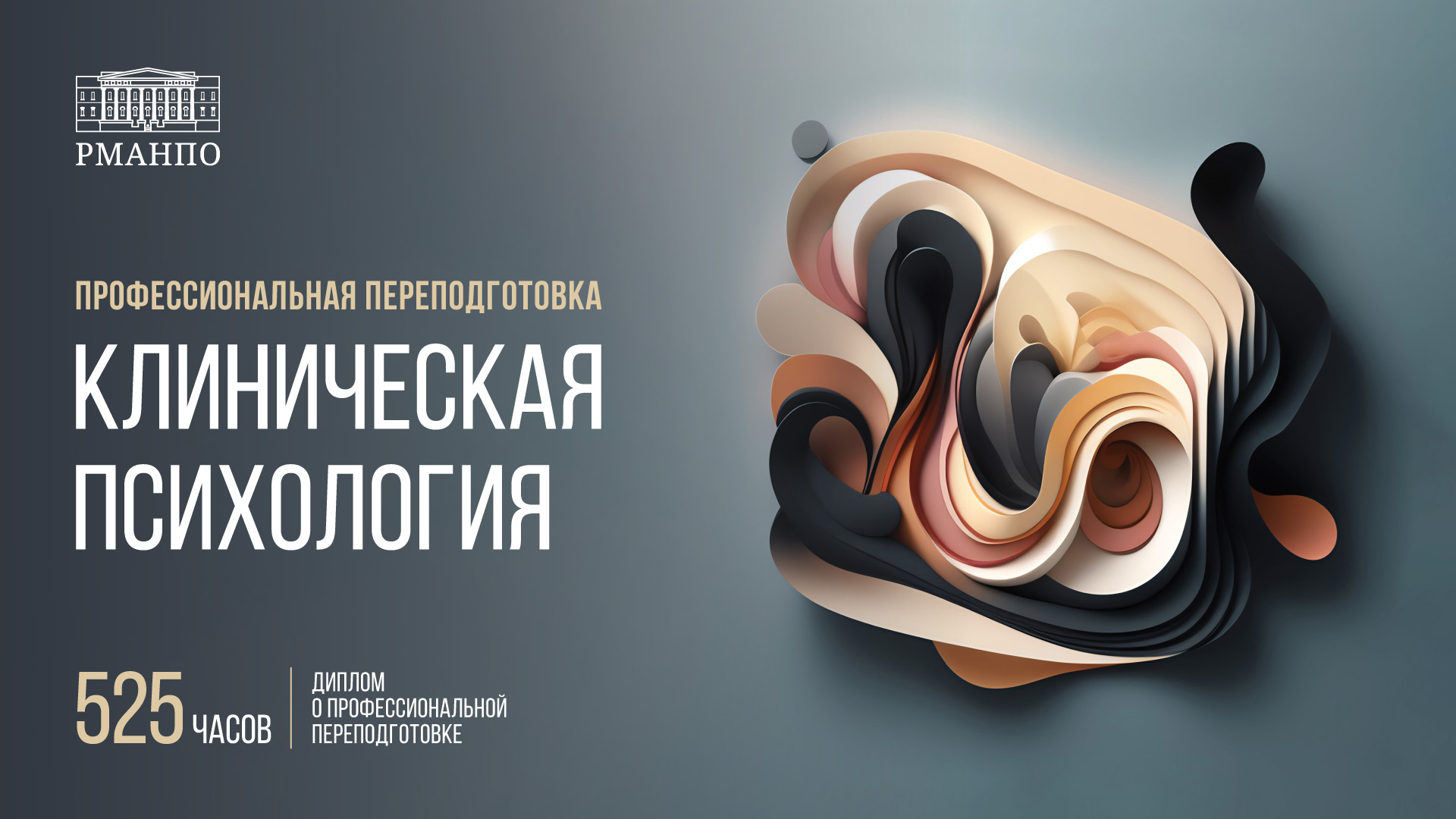 Клиническая психология