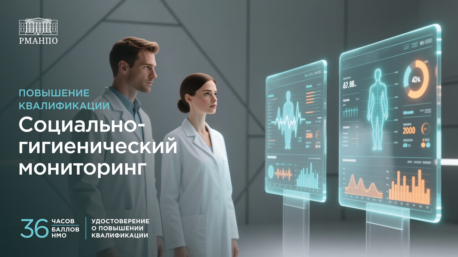 Социально-гигиенический мониторинг