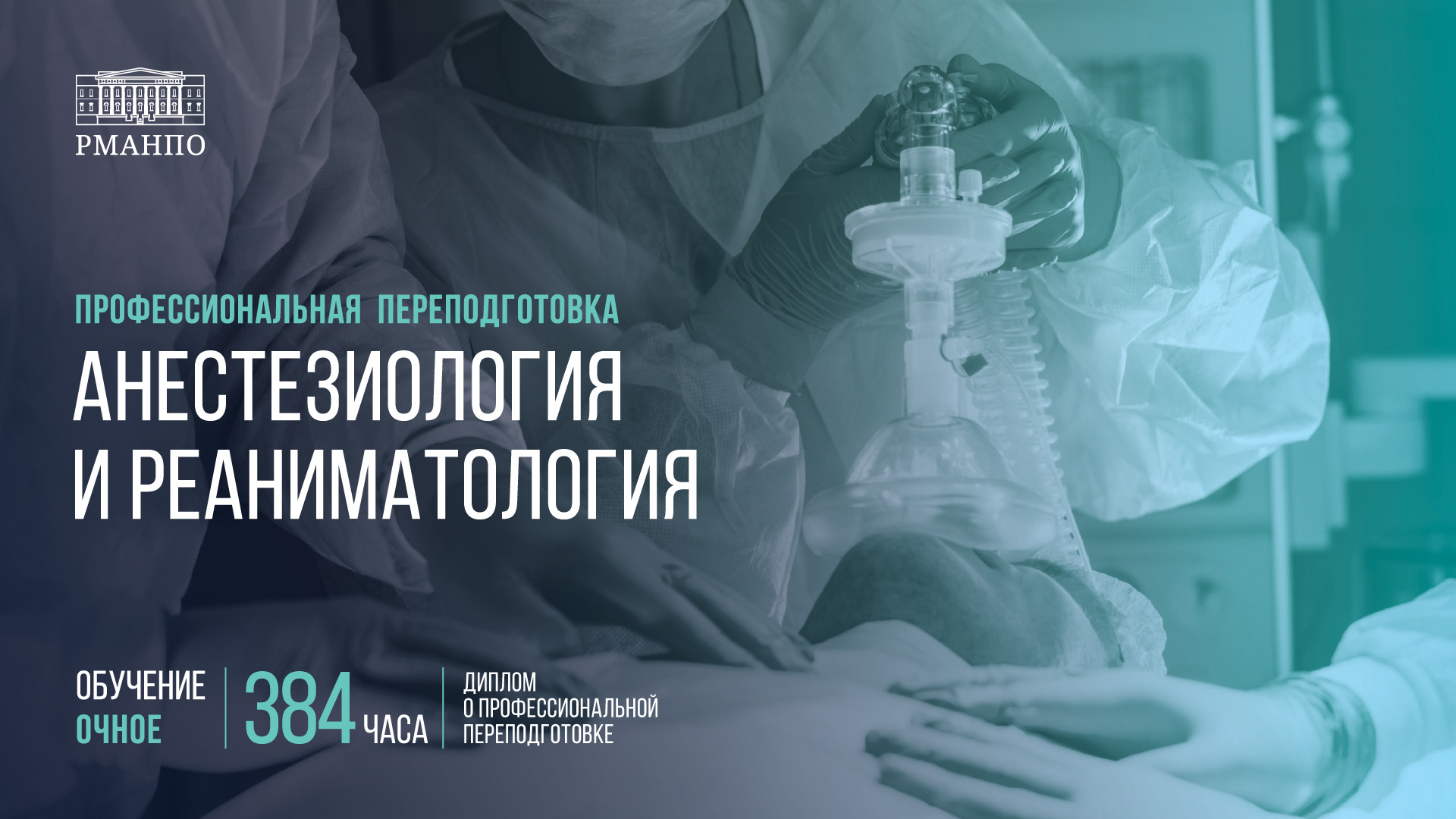 Анестезиология и реаниматология