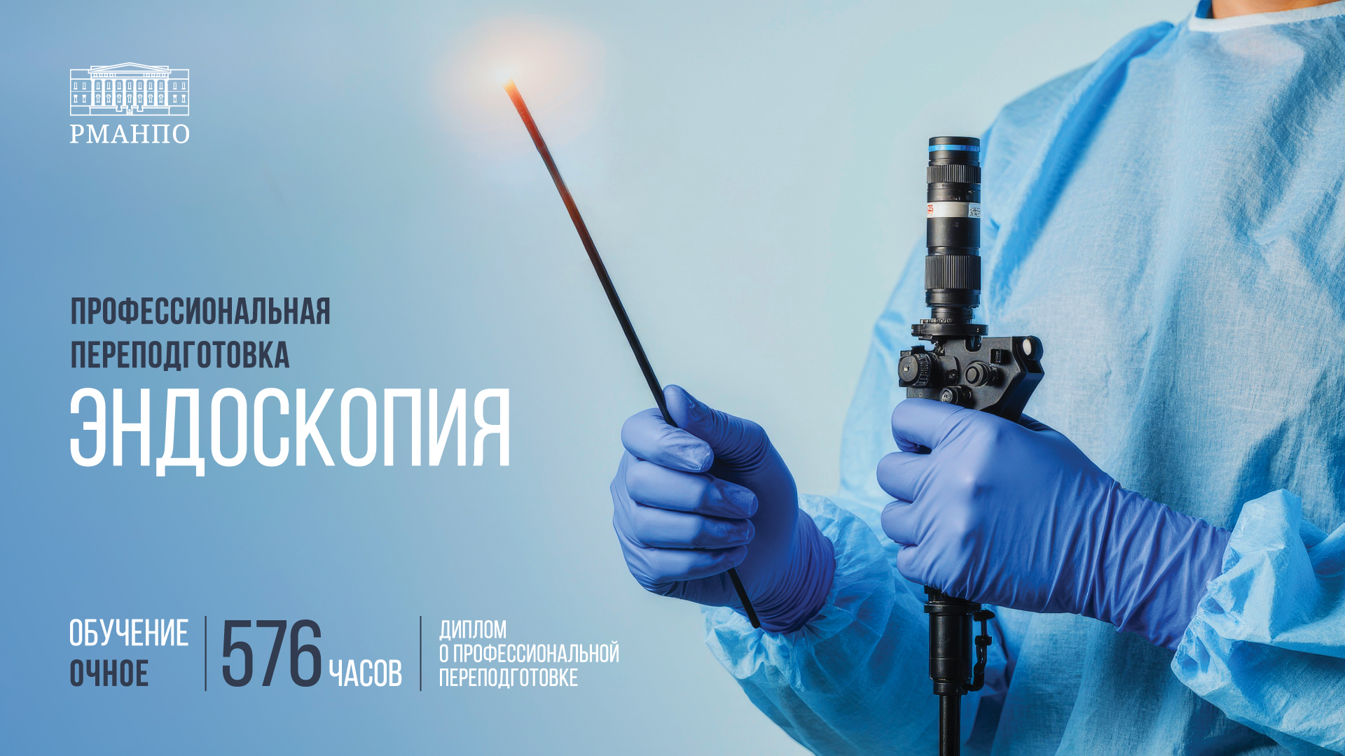 Эндоскопия