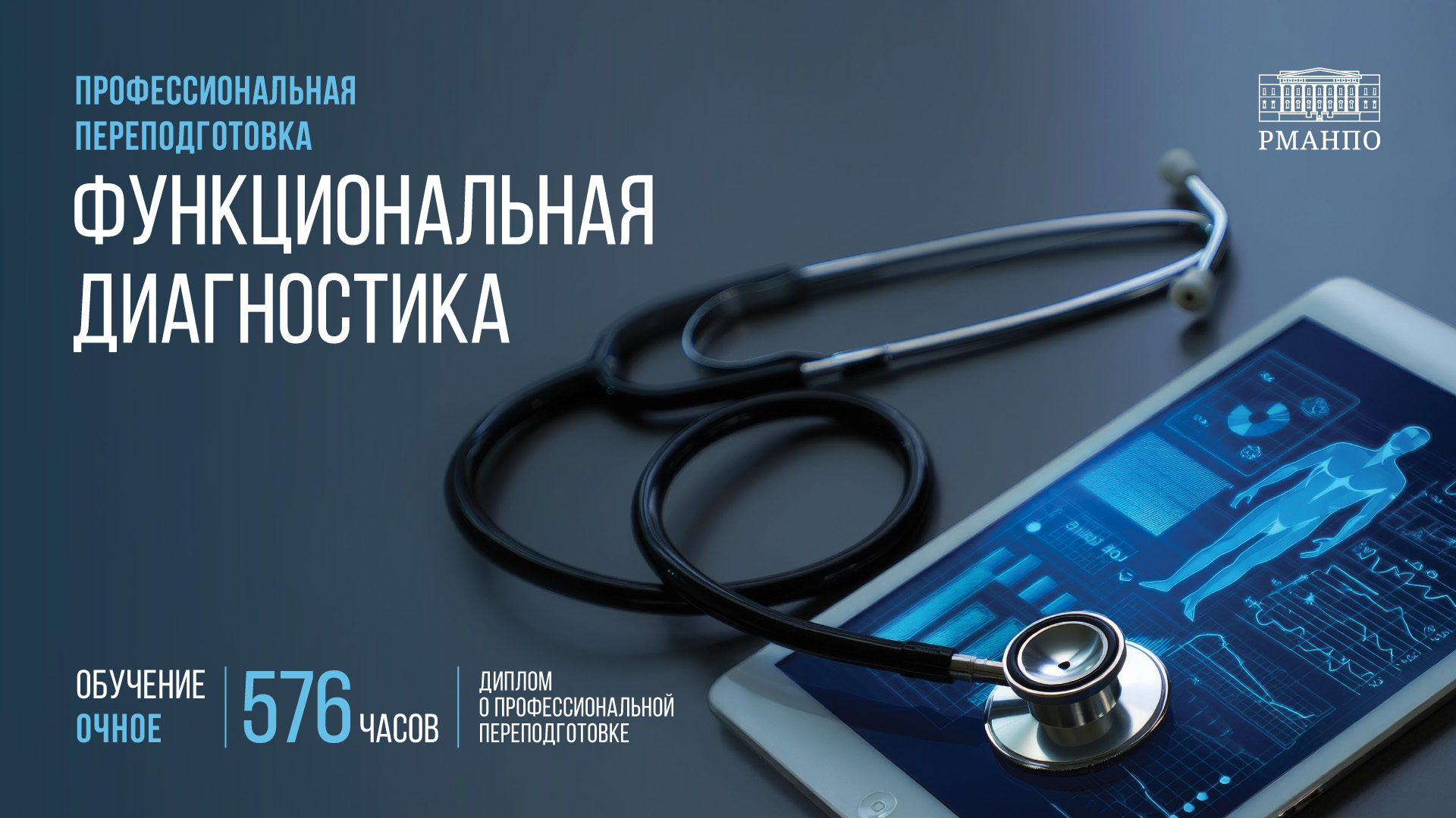 Функциональная диагностика