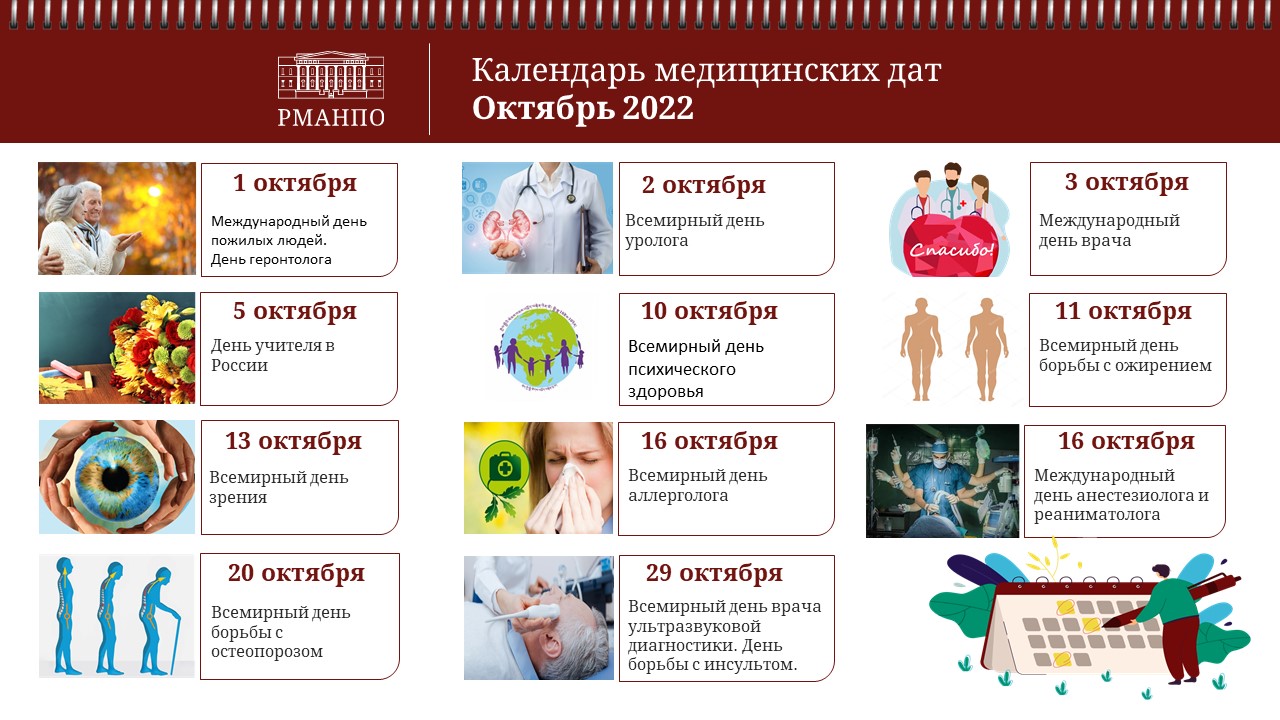 Календарь медицинских дат на октябрь: 1 октября отмечается Международный день пожилого человека и День геронтолога Календарь медицинских дат на октябрь: 1 октября отмечается Международный день пожилого человека и День геронтолога