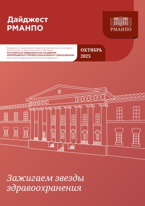 Дайджест октябрь 2025