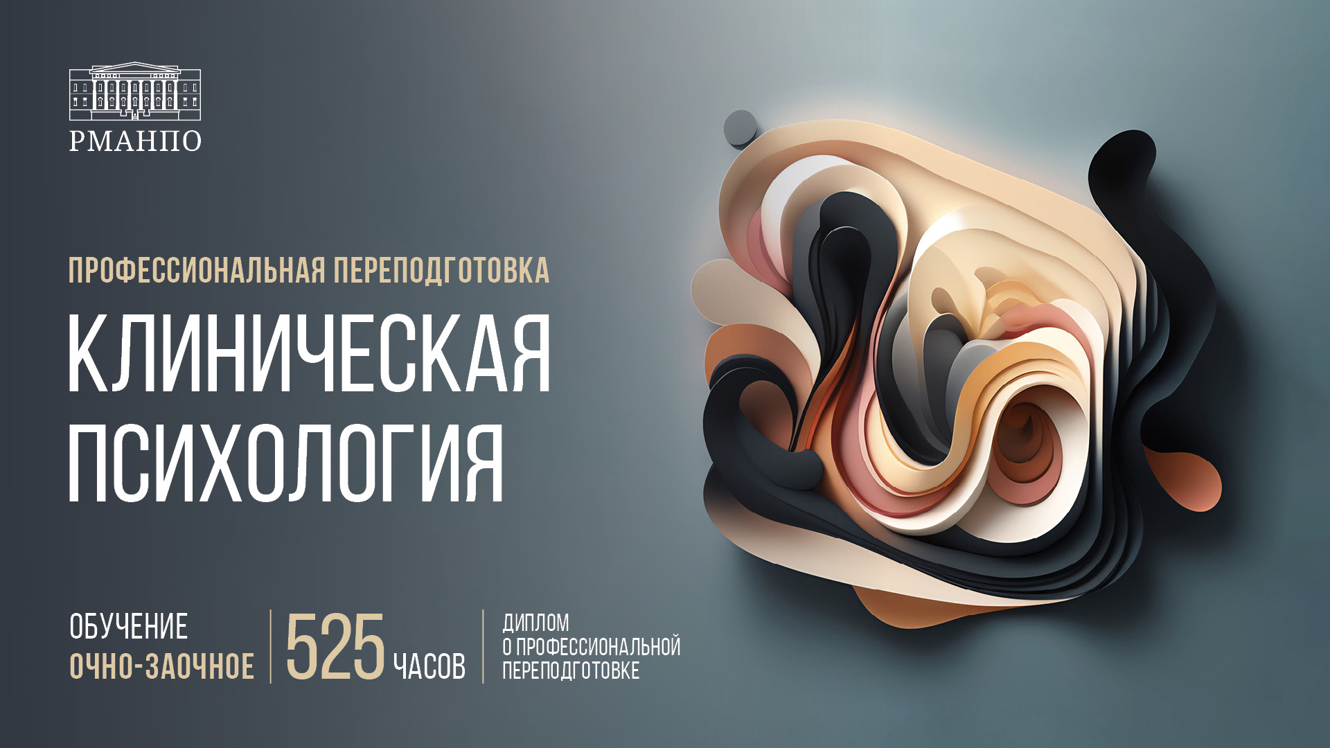 Клиническая психология