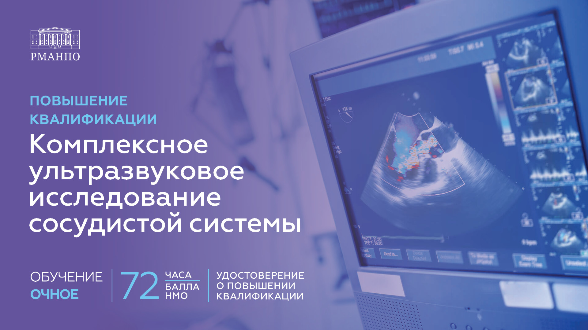Комплексное ультразвуковое исследование сосудистой системы