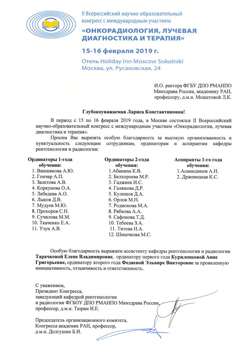 II Всероссийский научно-образовательный конгресс с международным участием \"Онкорадиология, лучевая диагностика и терапия\" II Всероссийский научно-образовательный конгресс с международным участием \"Онкорадиология, лучевая диагностика и терапия\"