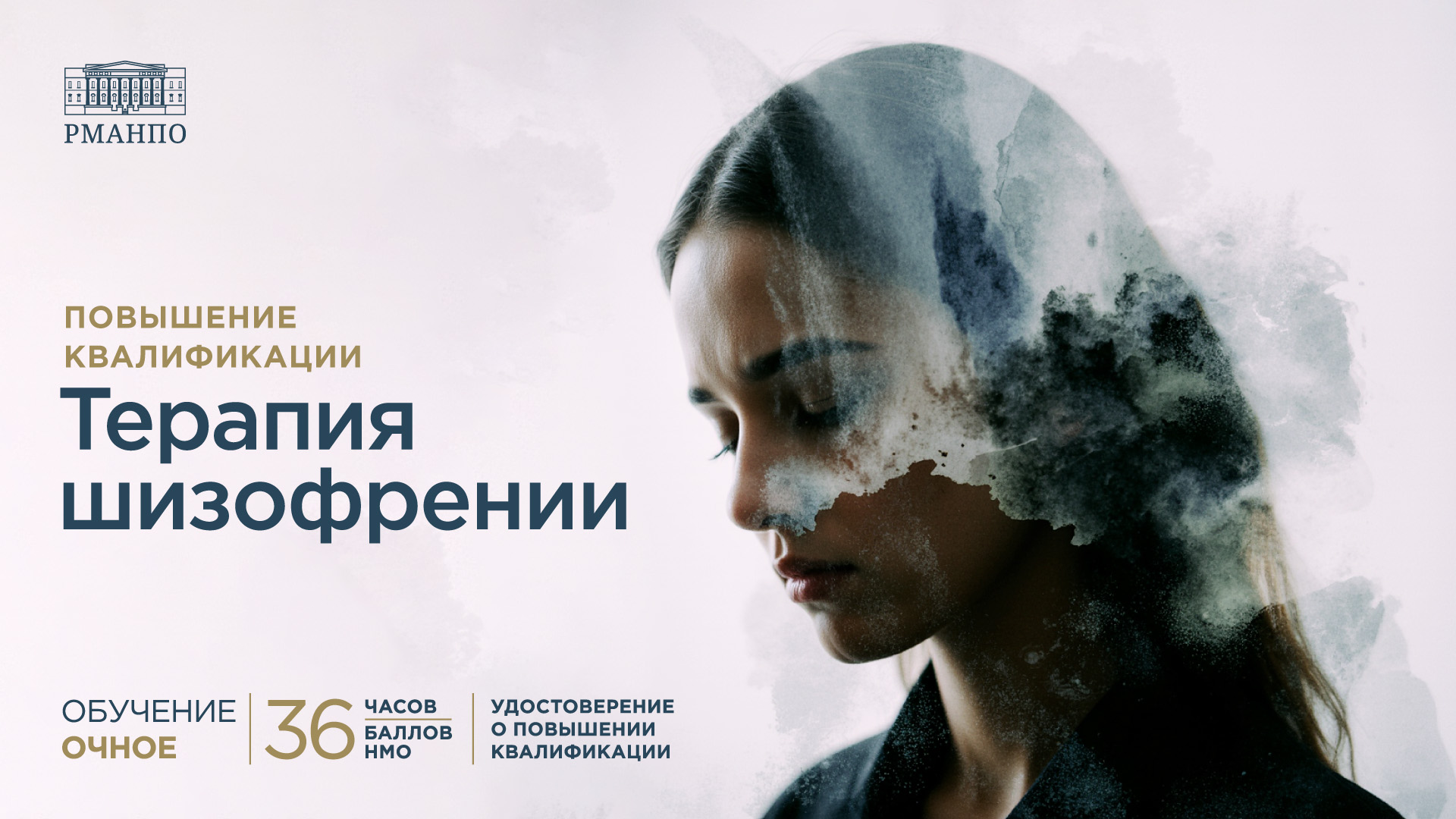 Терапия шизофрении