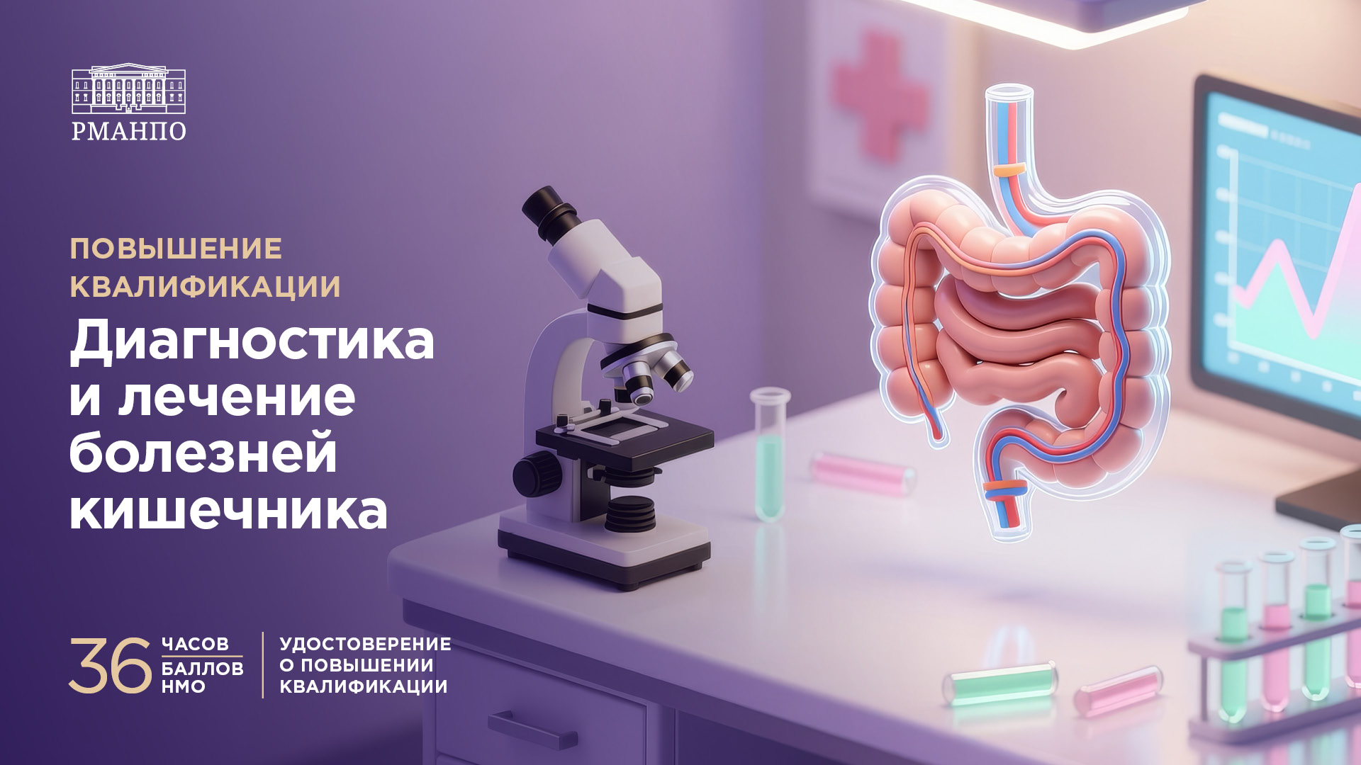 Диагностика и лечение болезней кишечника