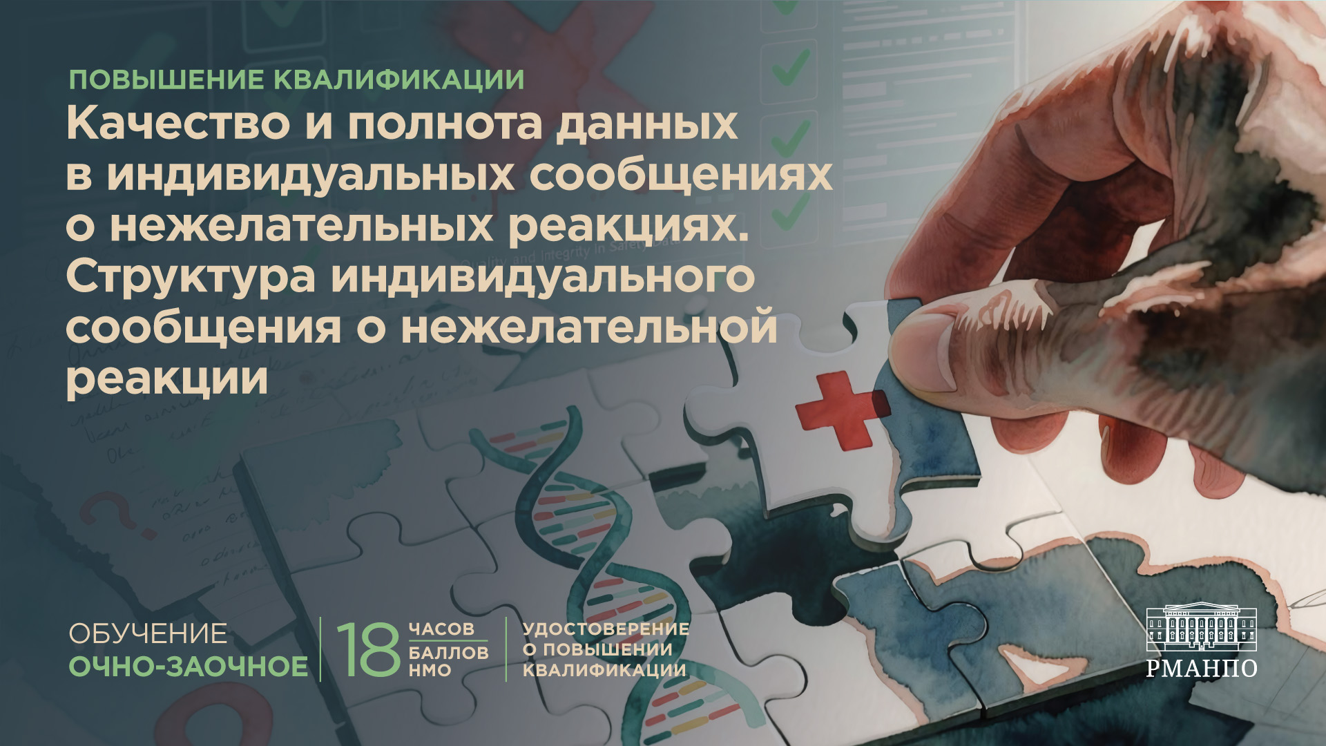 Качество и полнота данных в индивидуальных сообщениях о нежелательных реакциях. Структура индивидуального сообщения о нежелательной реакции
