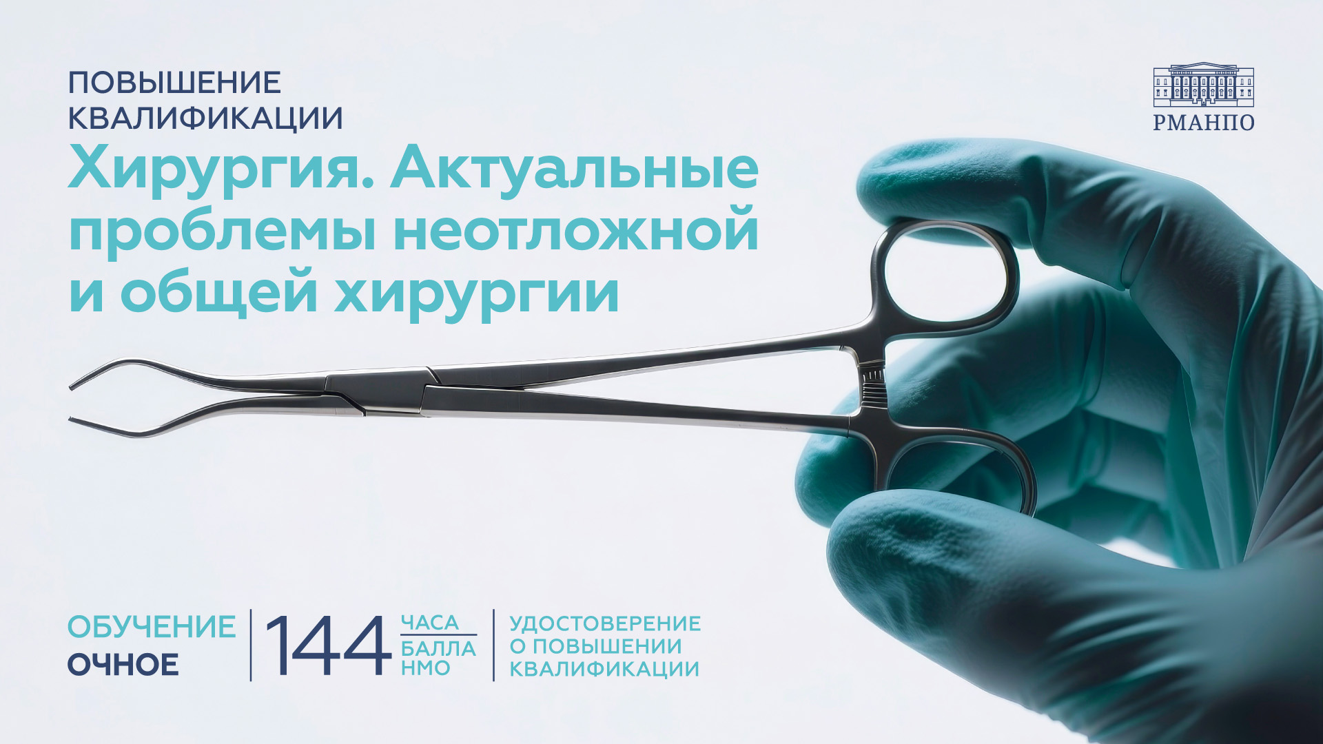 Хирургия. Актуальные проблемы неотложной и общей хирургии