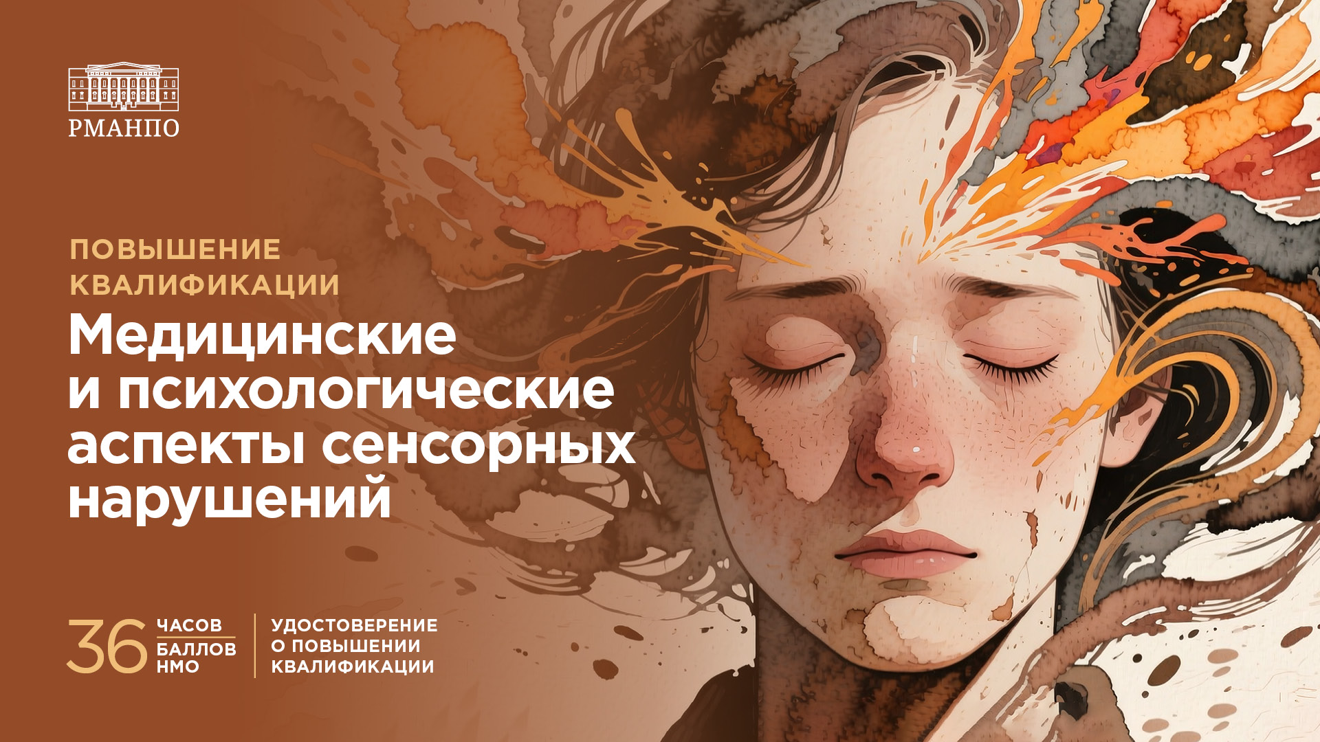 Медицинские и психологические аспекты сенсорных нарушений