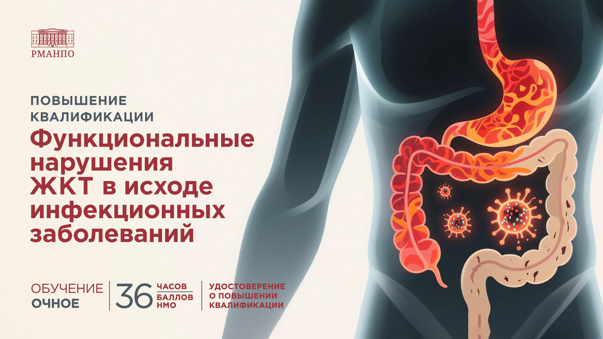 Функциональные нарушения ЖКТ в исходе инфекционных заболеваний