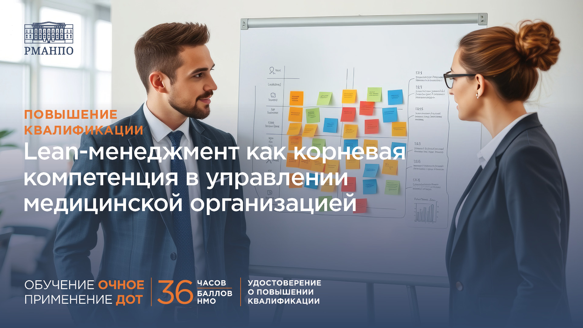 Lean – менеджмент как корневая компетенция в управлении медицинской организацией. Базовый курс
