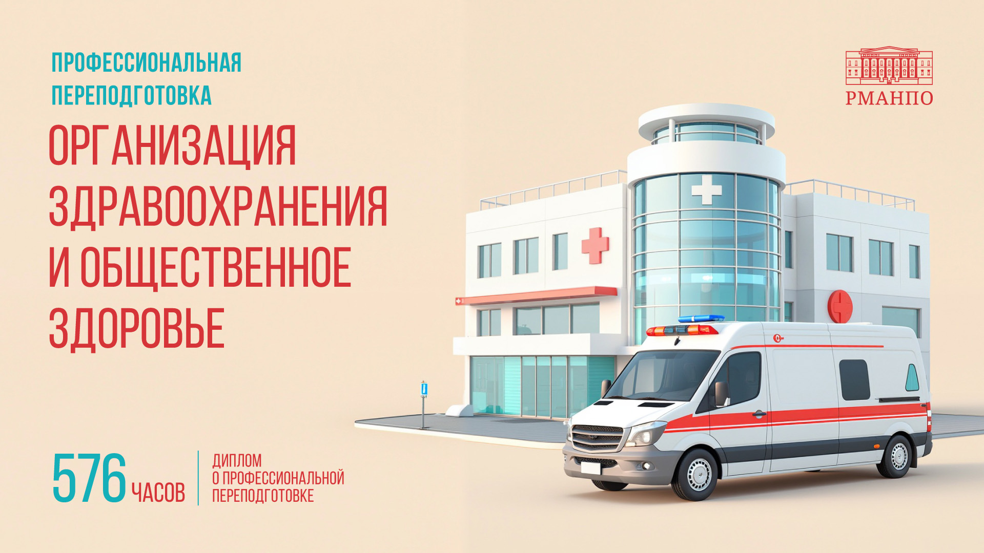 Организация здравоохранения и общественное здоровье