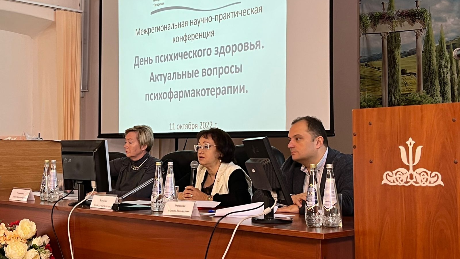В Казани прошла межрегиональная научно-практическая конференция «День психического здоровья. Актуальные вопросы психофармакотерапии» В Казани прошла межрегиональная научно-практическая конференция «День психического здоровья. Актуальные вопросы психофармакотерапии»