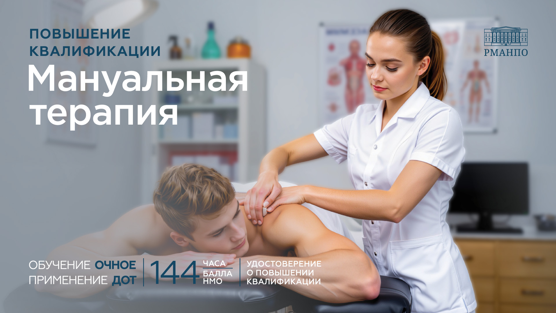 Мануальная терапия