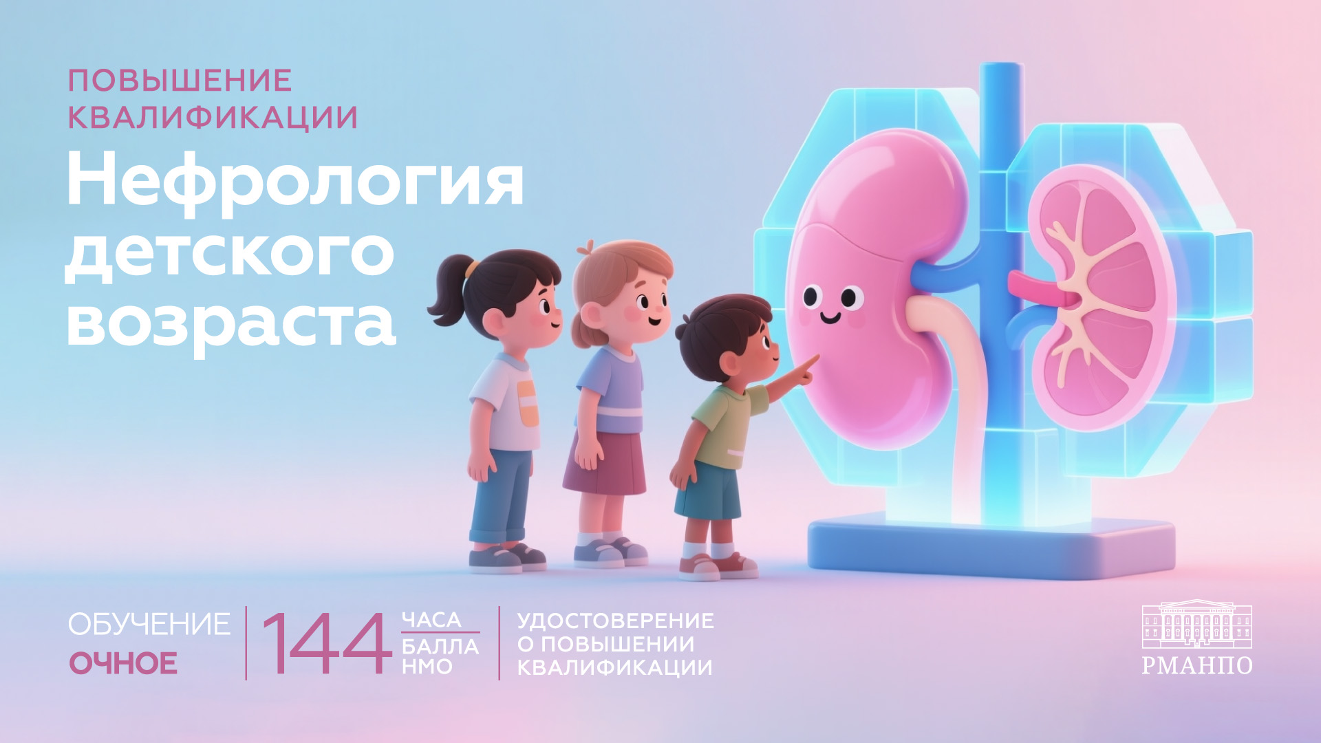 Нефрология детского возраста