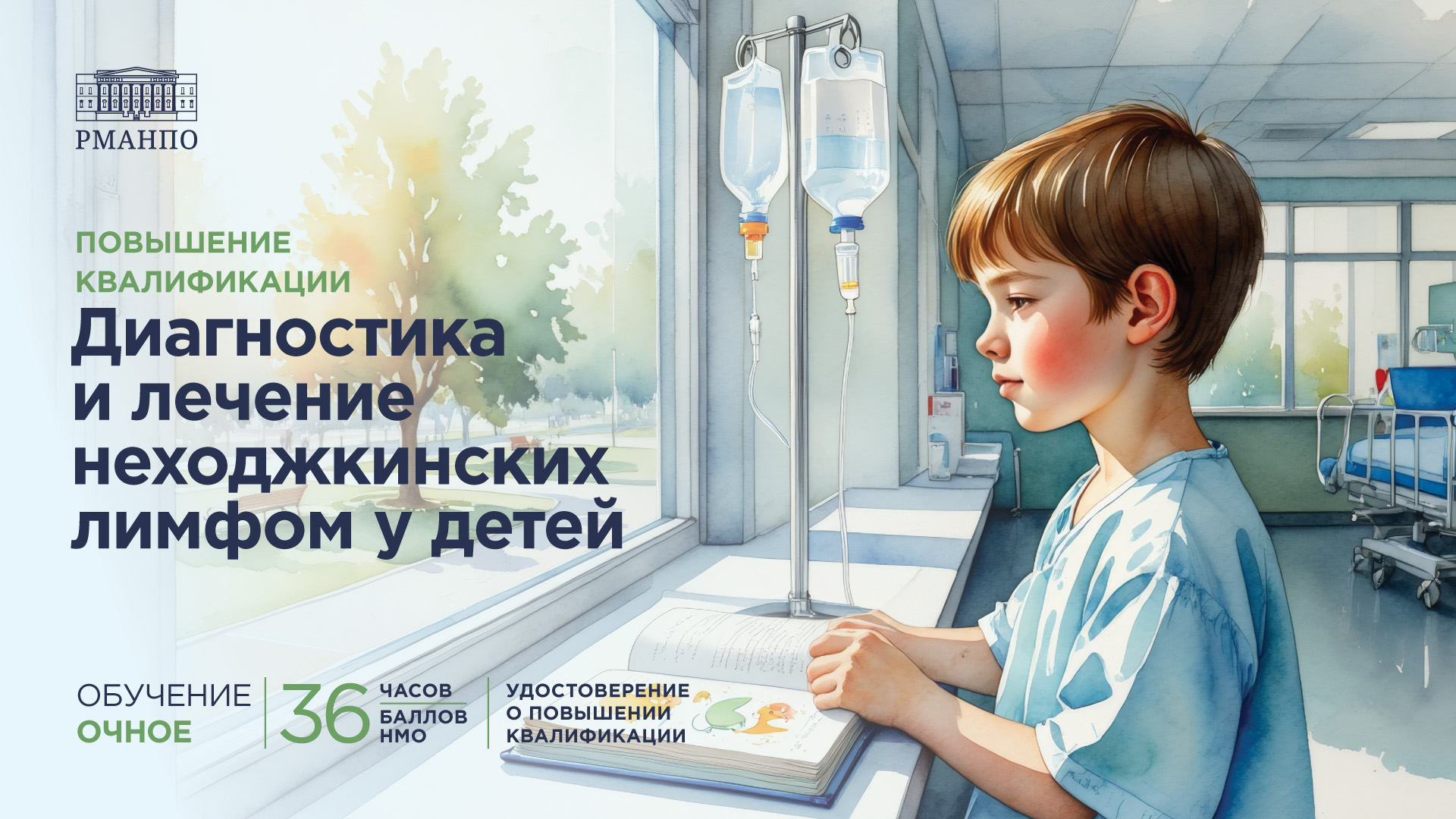 Диагностика и лечение неходжкинских лимфом у детей