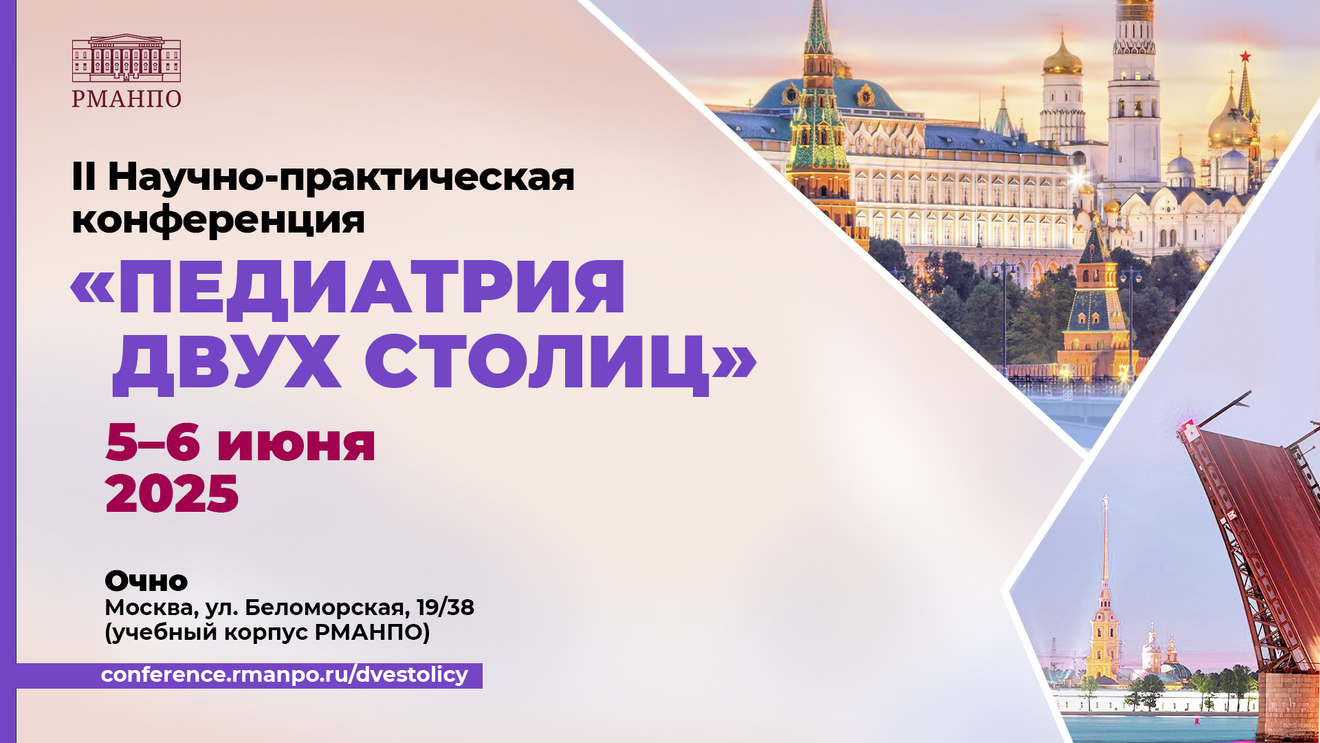«Педиатрия двух столиц» — мост знаний и инноваций в детской медицине