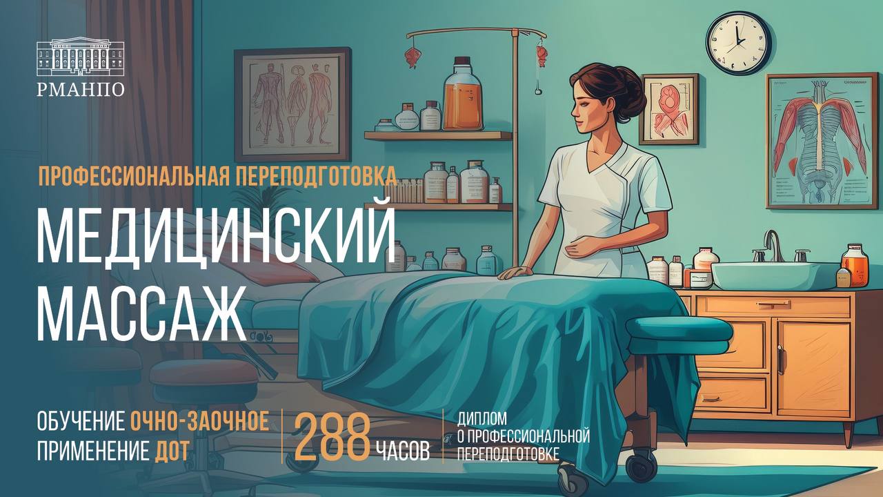Медицинский массаж