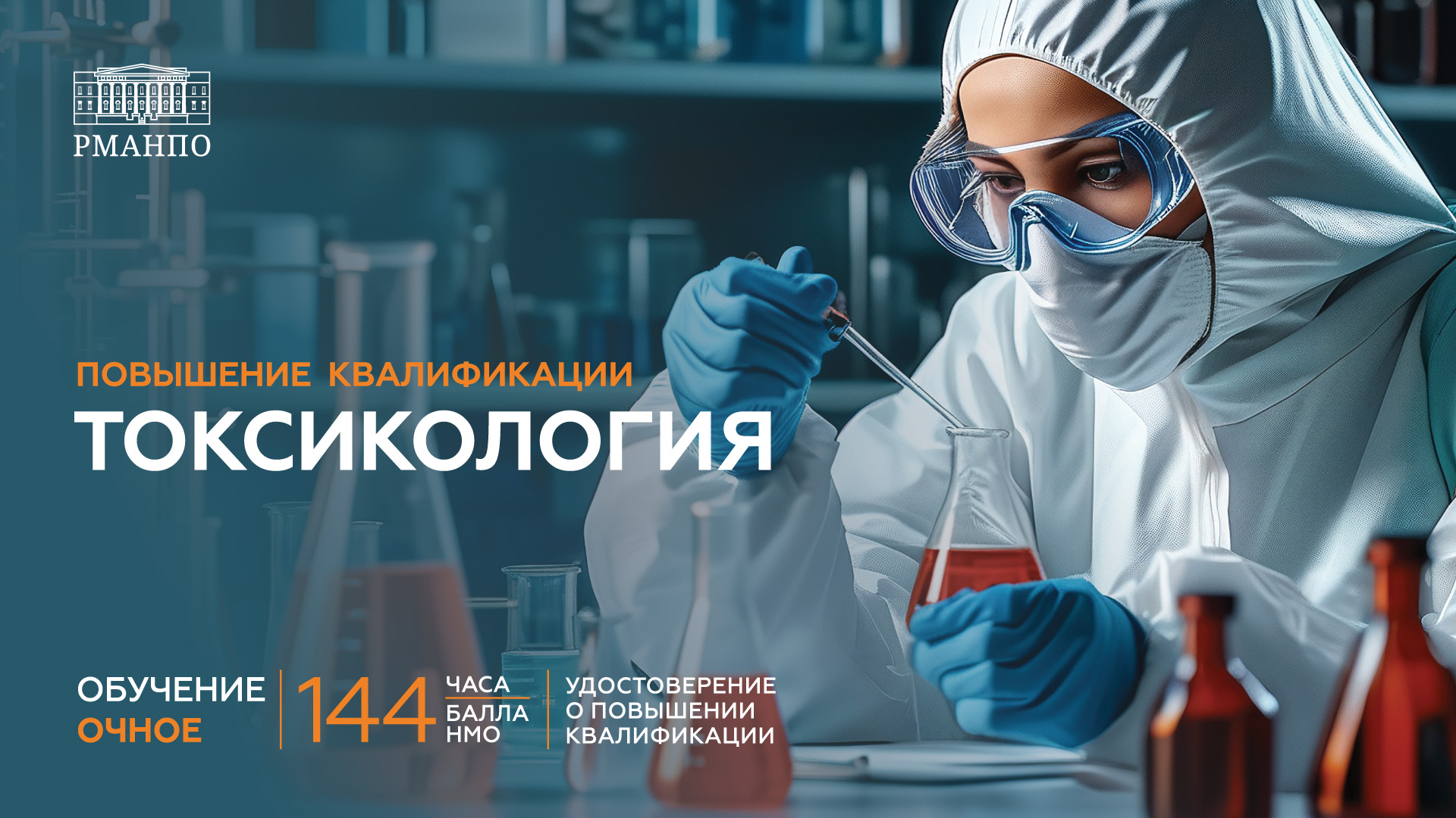 Токсикология