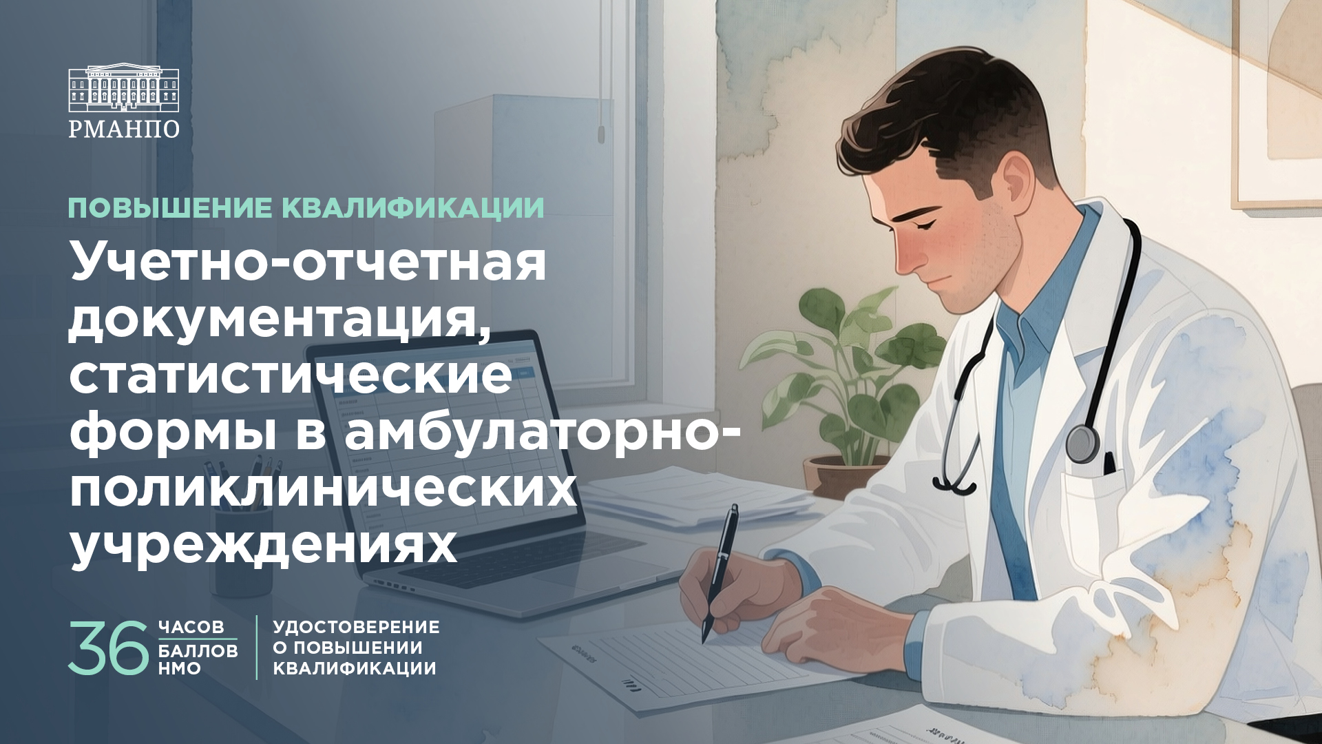 Учетно-отчетная документация, статистические формы в амбулаторно-поликлинических учреждениях