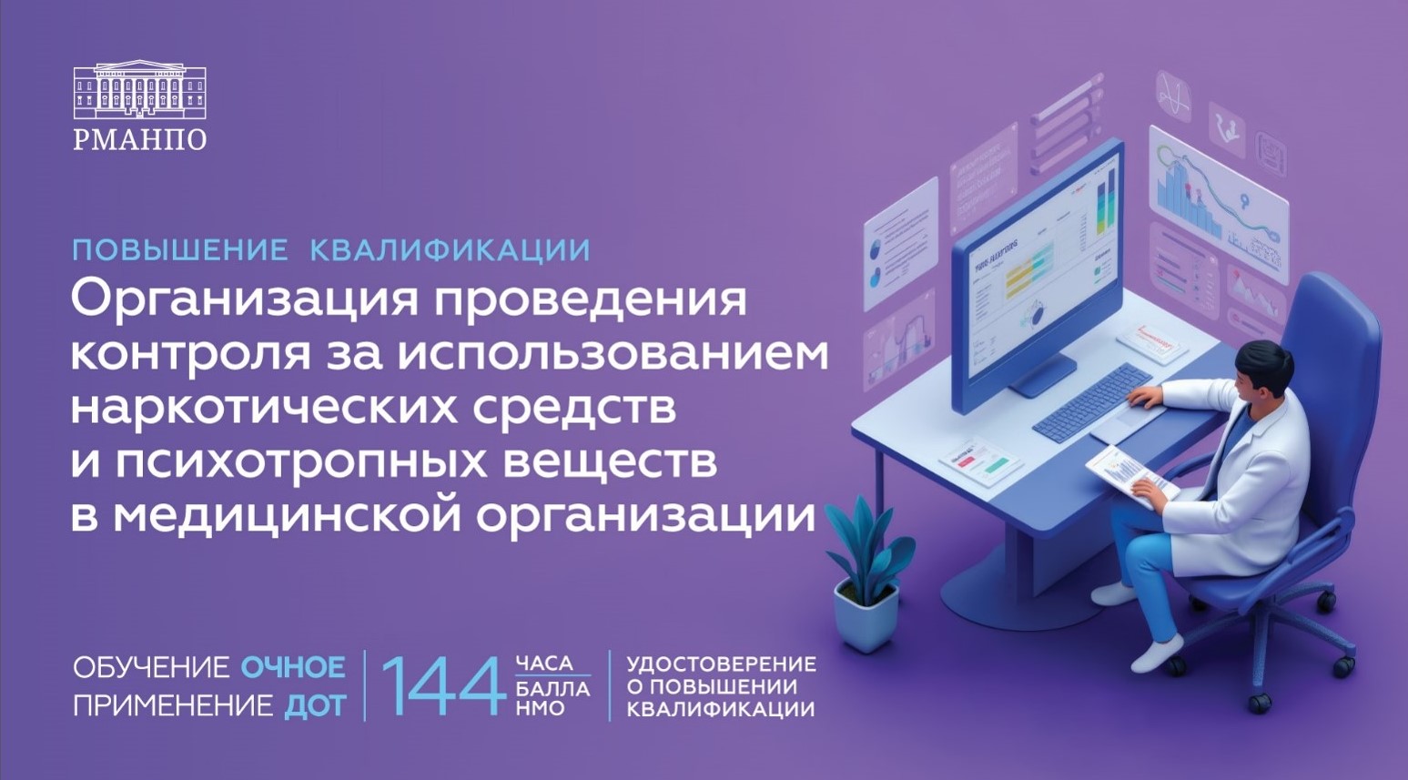 Организация проведения контроля за использованием наркотических средств и психотропных веществ в медицинской организации