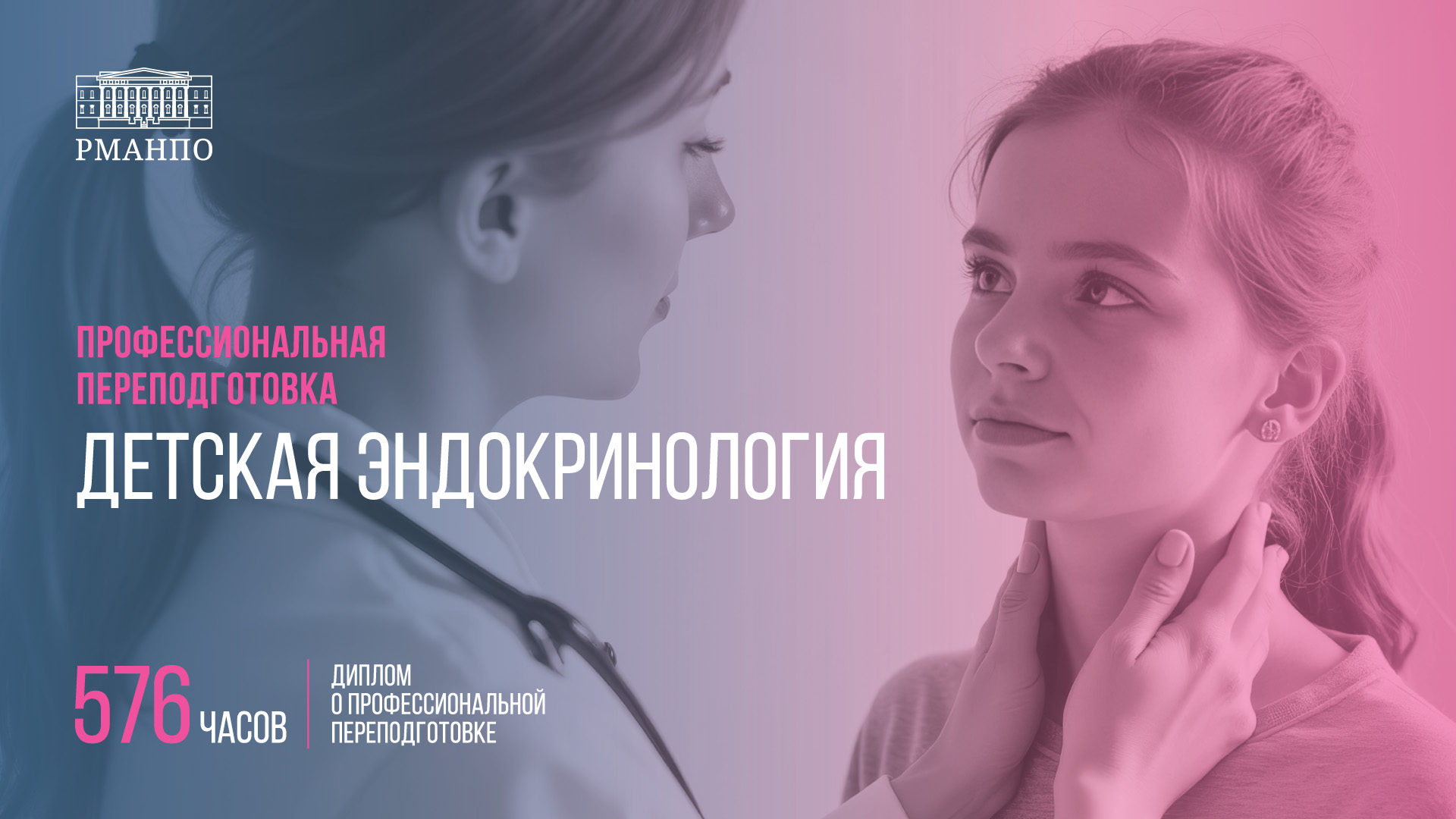 Детская эндокринология