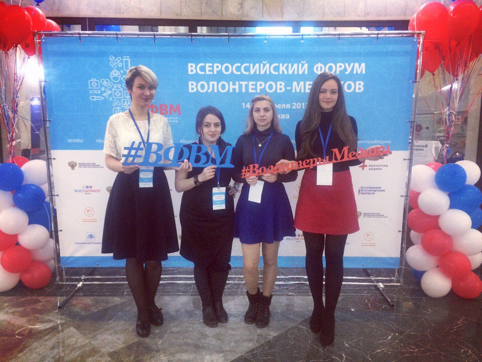 ежегодный Всероссийский форум волонтеров-медиков